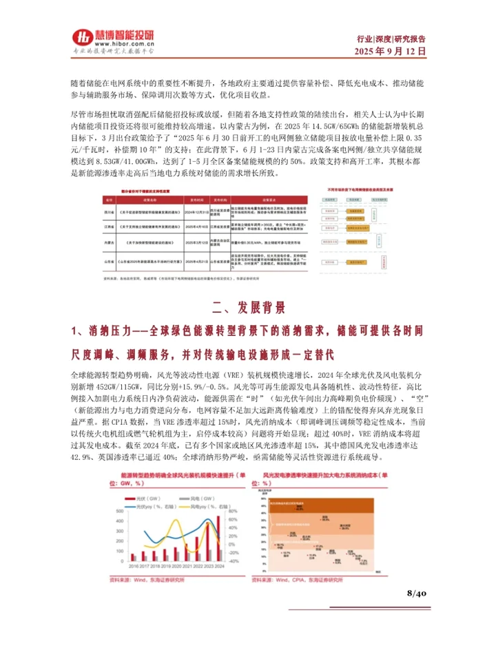 一篇报告读懂2025储能产业发展趋势