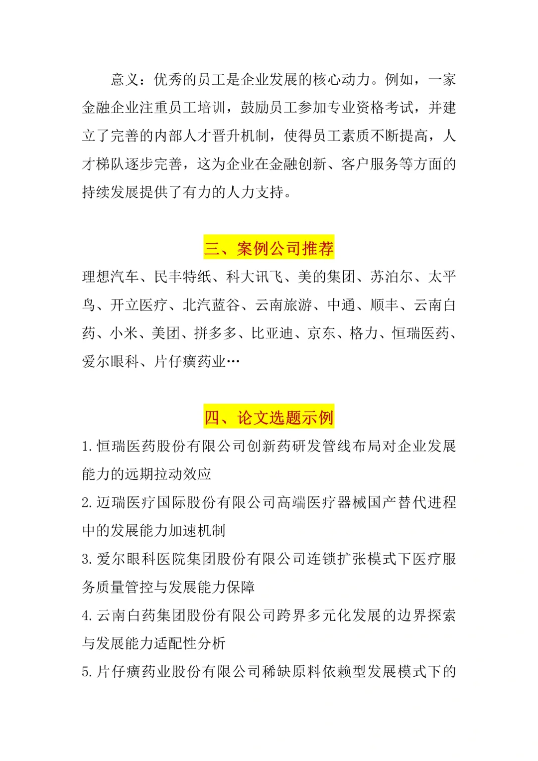 财务分析四大能力分析——发展能力分析✅