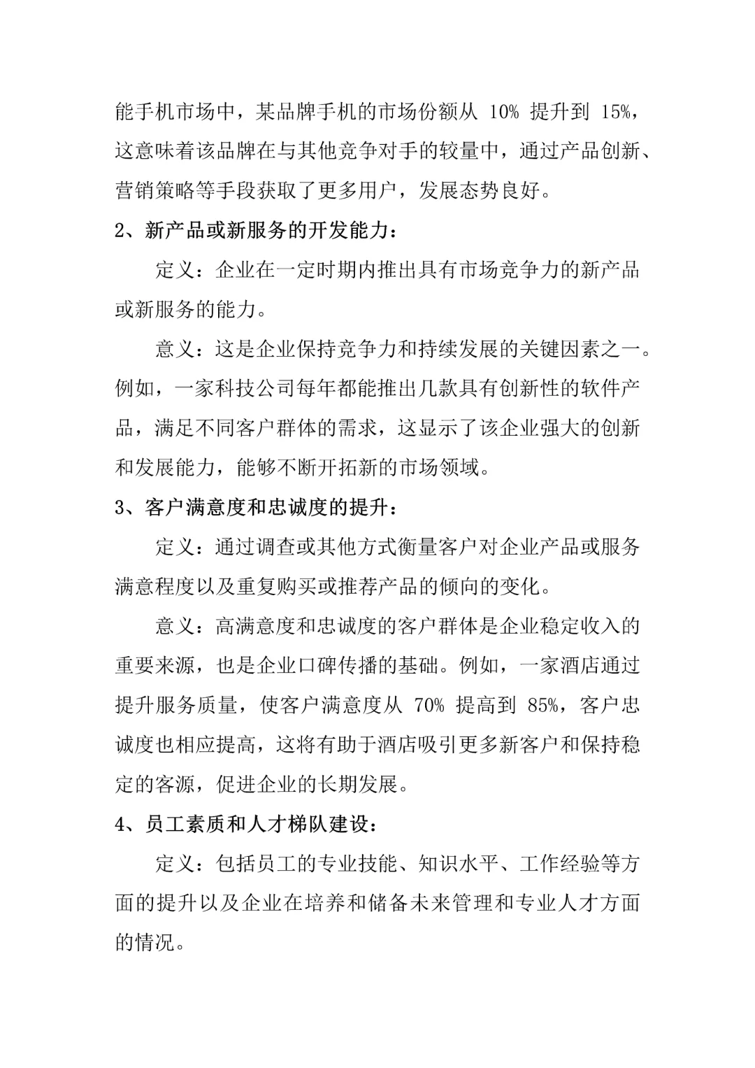 财务分析四大能力分析——发展能力分析✅