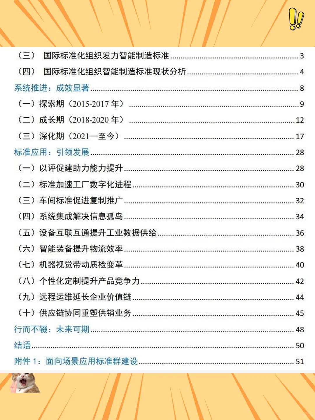 2024智能制造行业研究报告产业链投资分