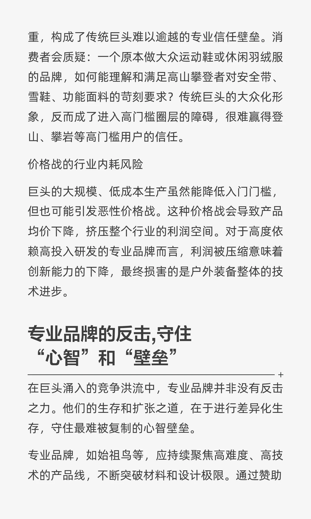 从专业到主流：传统服饰巨头涌入，谁能笑傲