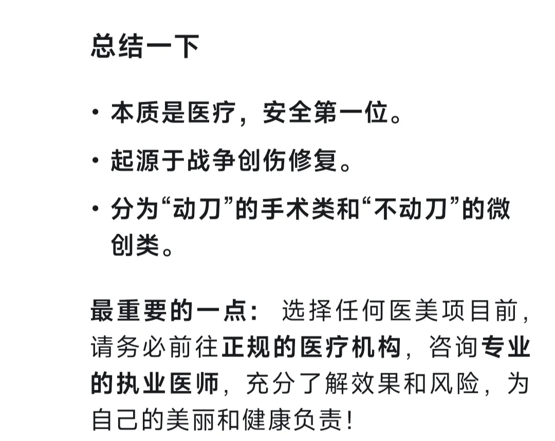 普通人了解医美，看这篇就够了。