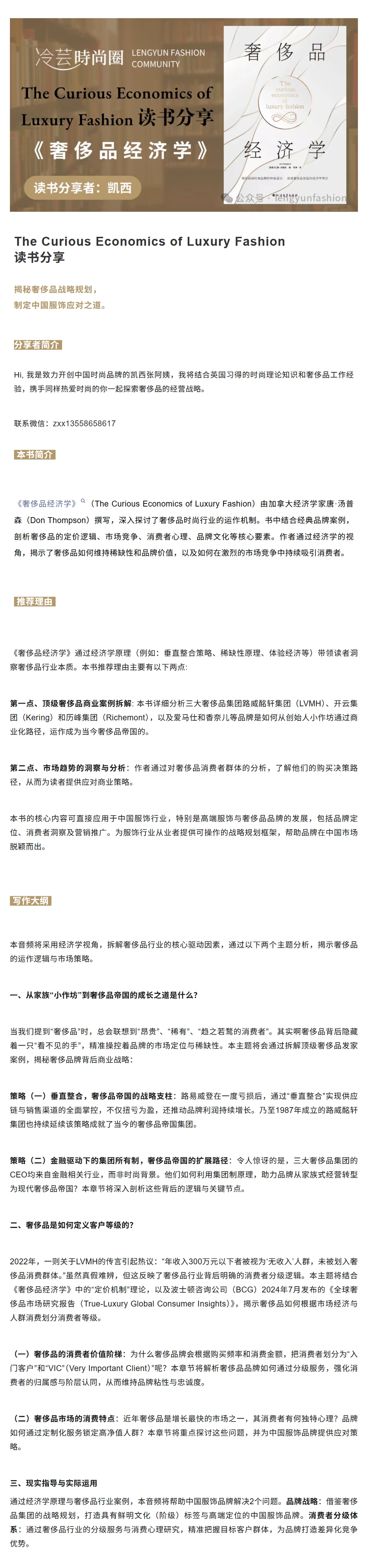 揭秘奢侈品战略规划,制定中国服饰应对之道