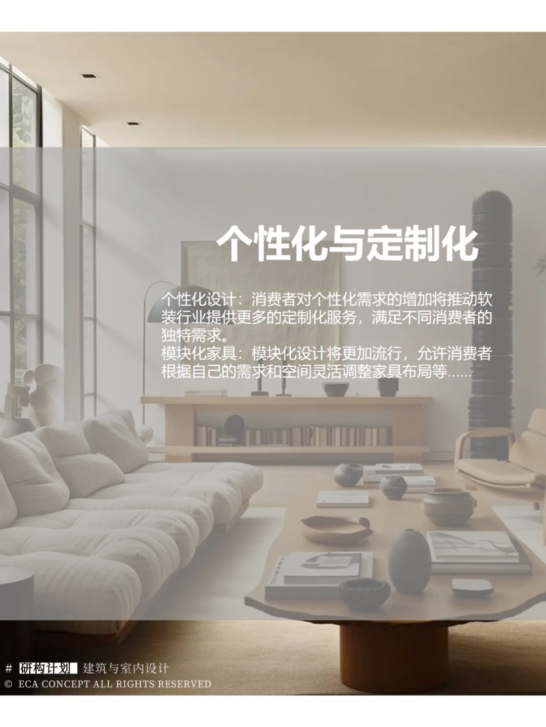 2025年软装行业的发展趋势