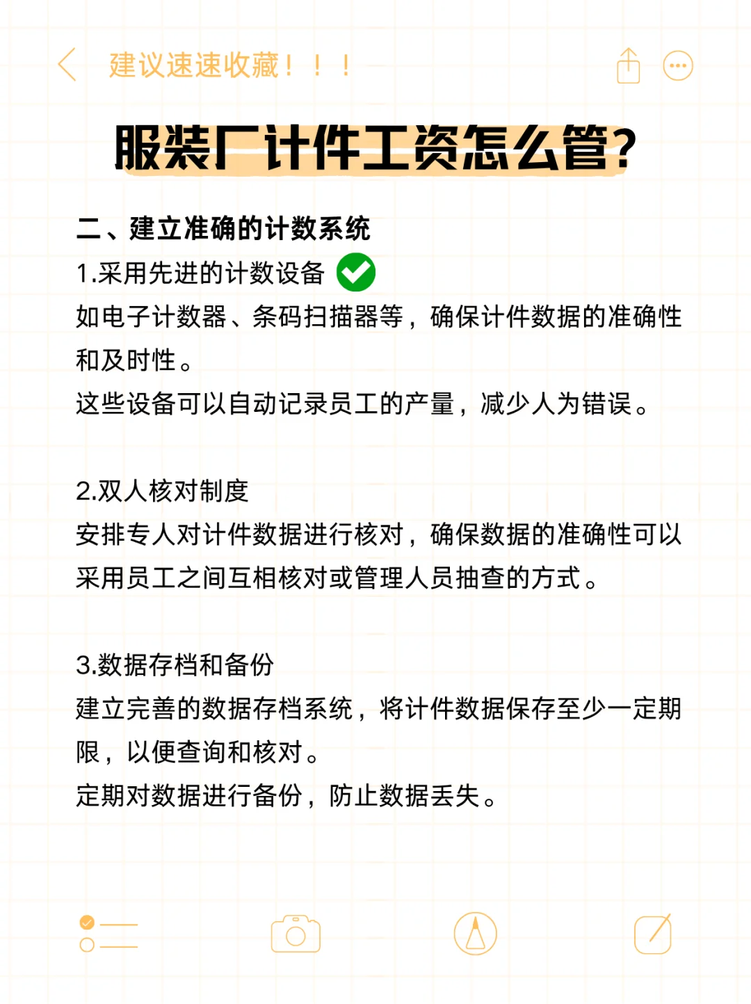 服装厂计件工资管理实用方法,值得参考!