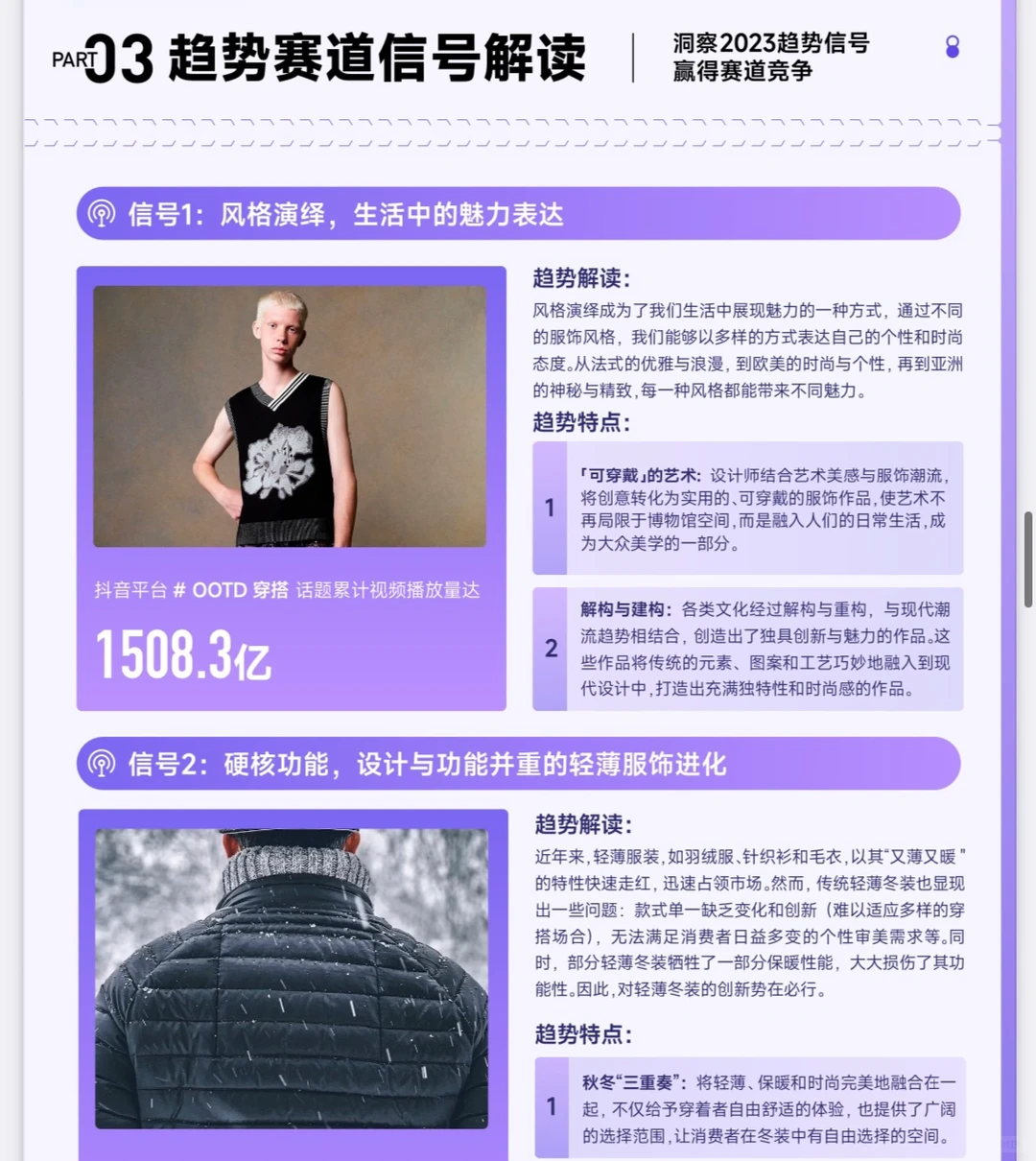 40页报告|2023服装行业专刊