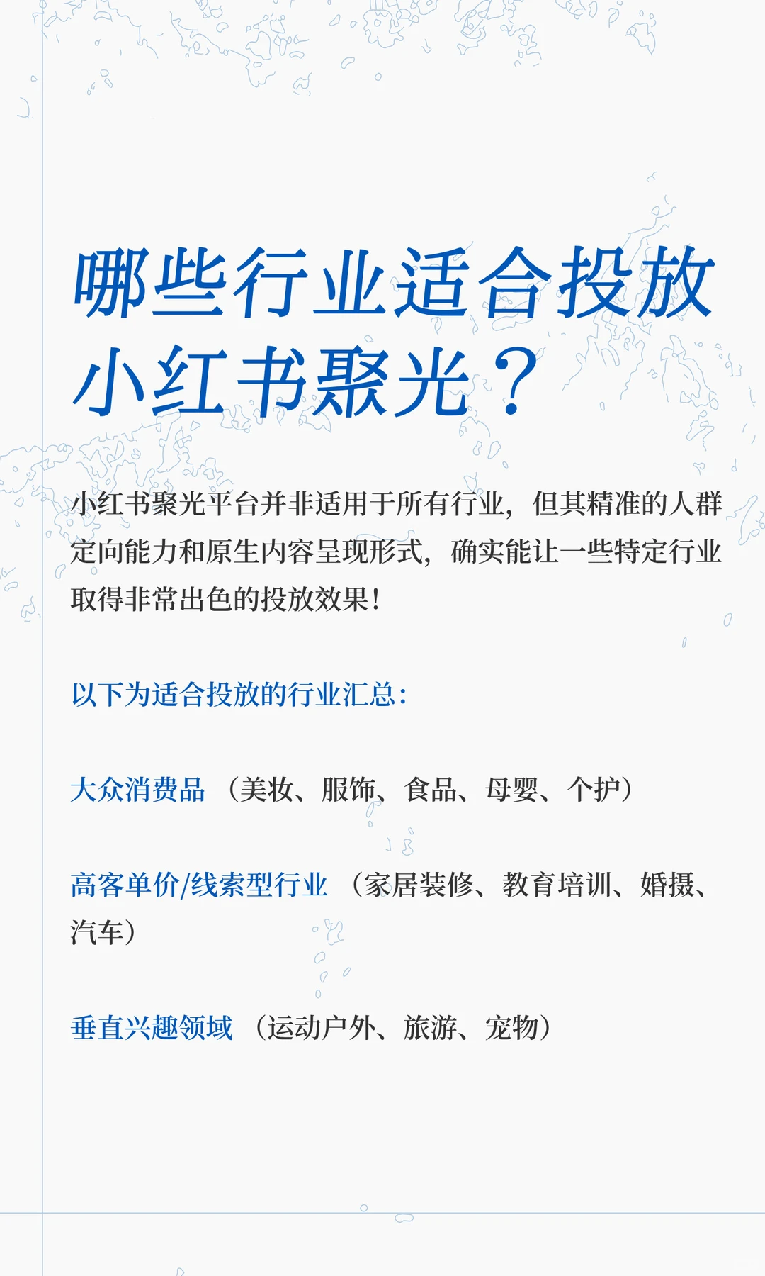 哪些行业适合投放小红书聚光?
