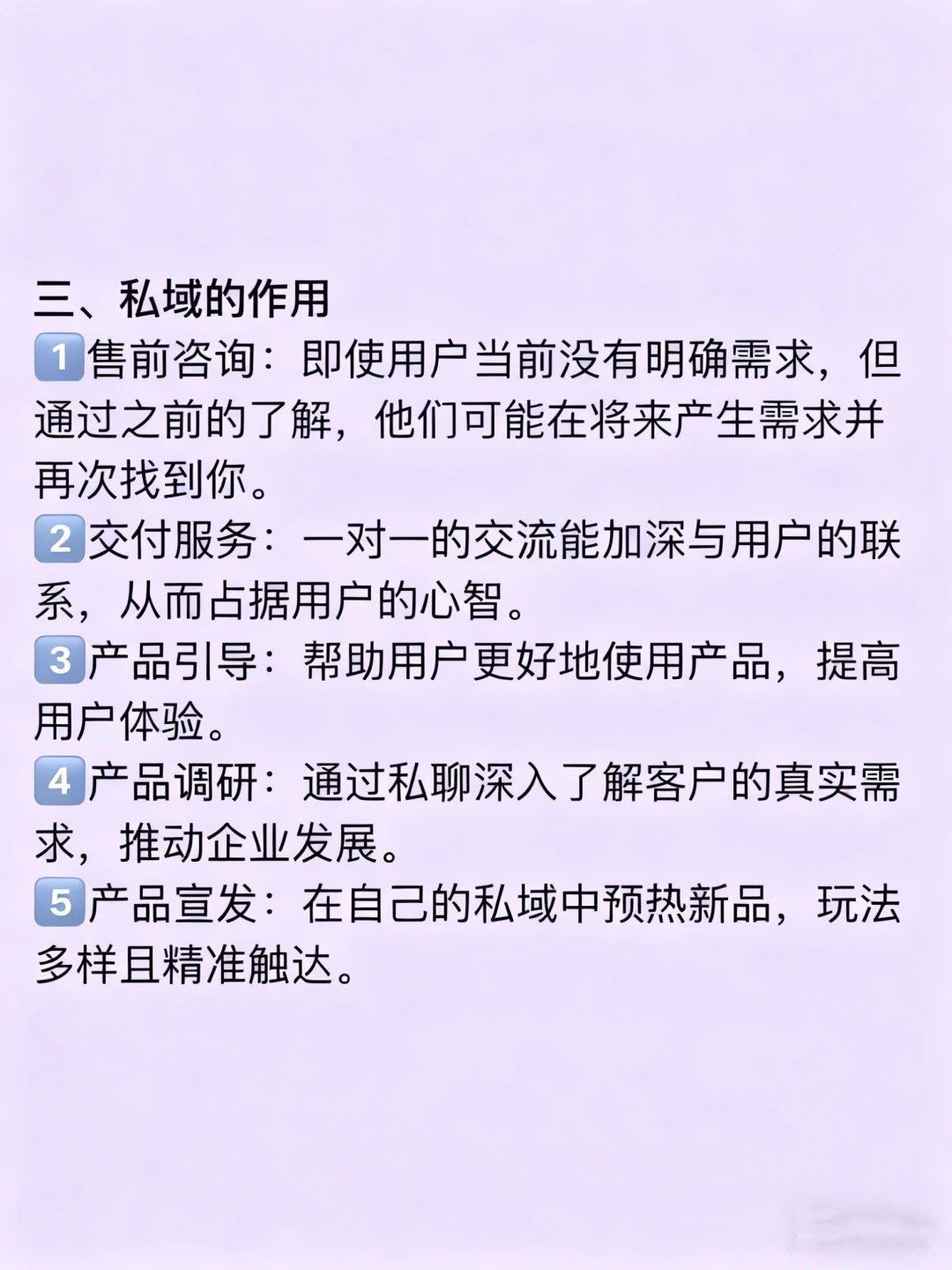 私域就是下一个十年