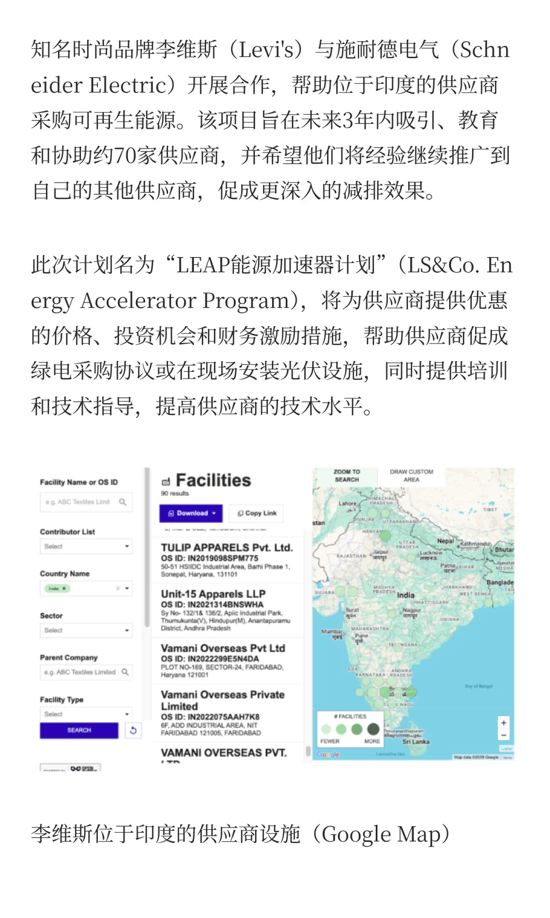 ESG案例分享:李维斯 施耐德落实低碳减排