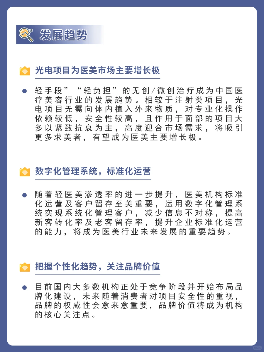 行业研究之——医美❗