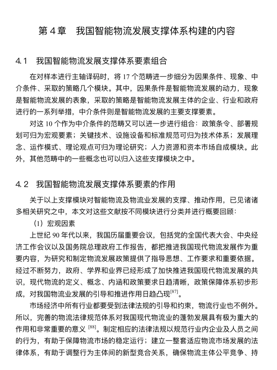 求求了?一定要让物流管理的宝子刷到啊啊啊