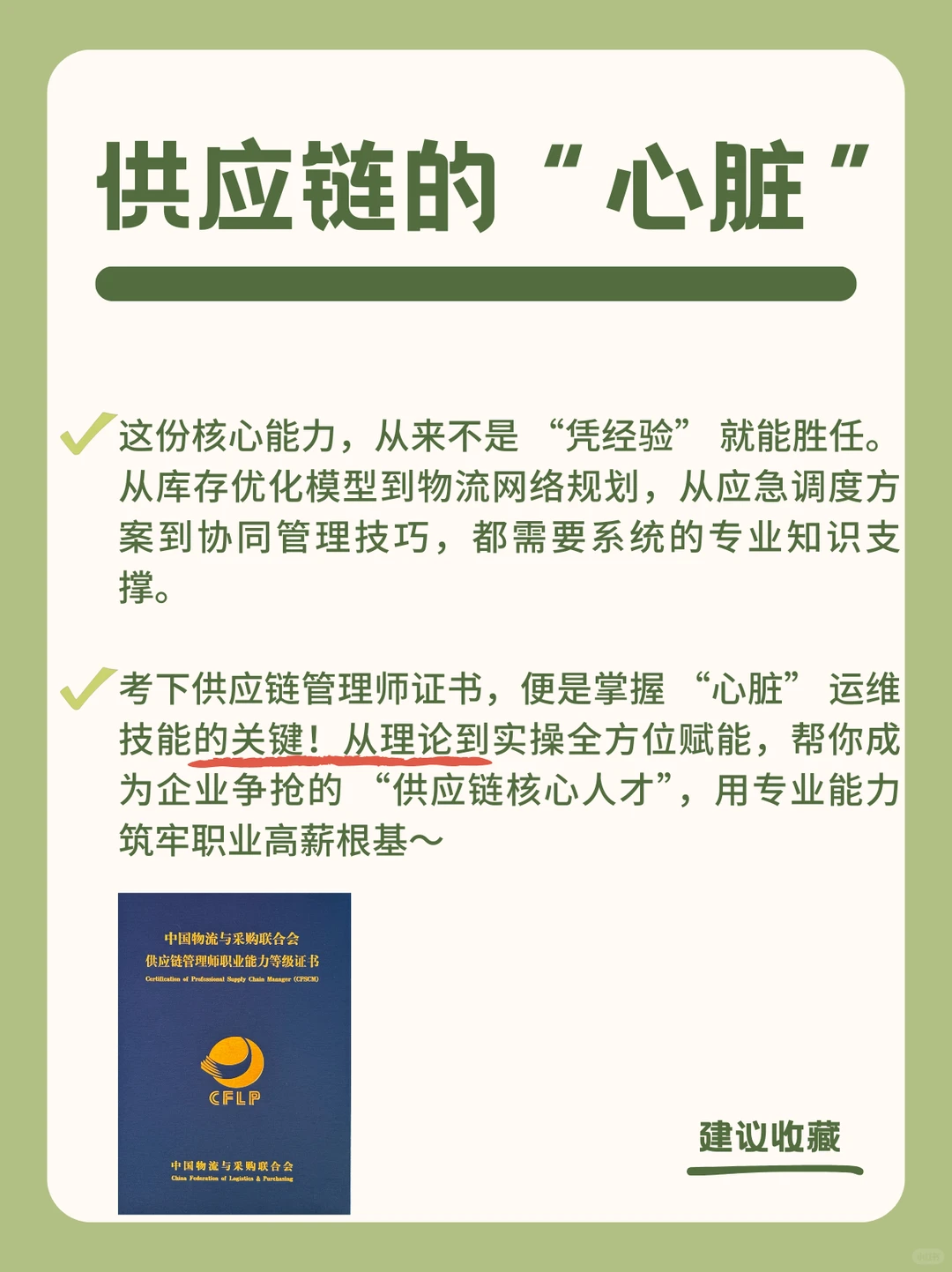 供应链的“心脏”，你知道是什么吗？