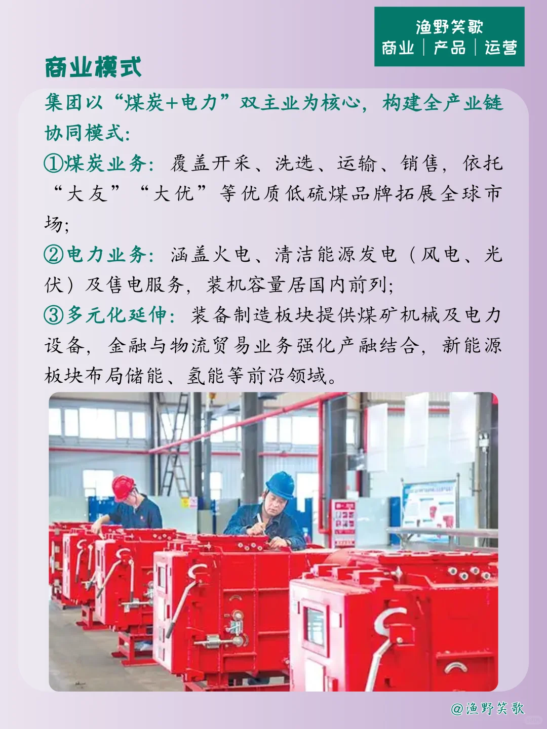 每天认识一个品牌案例,No.163:晋能控股