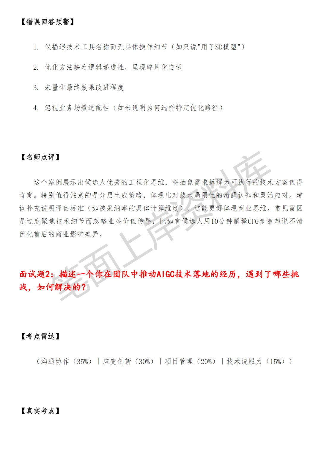 淘天集团淘天服饰AIGC图像训练