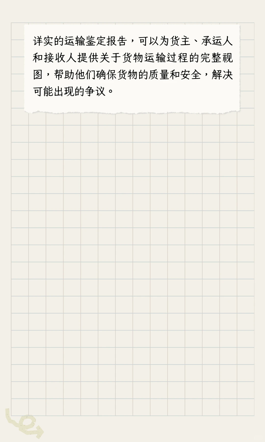 运输鉴定报告的重要性