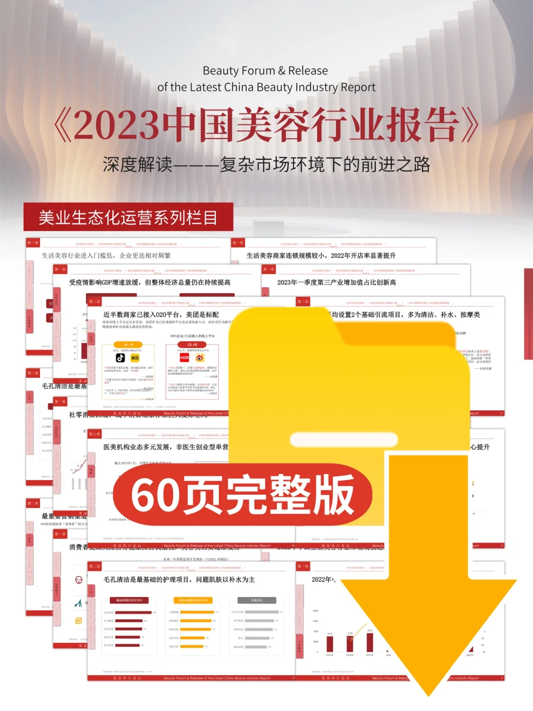 美业信息差No.01美业市场规模达6861亿