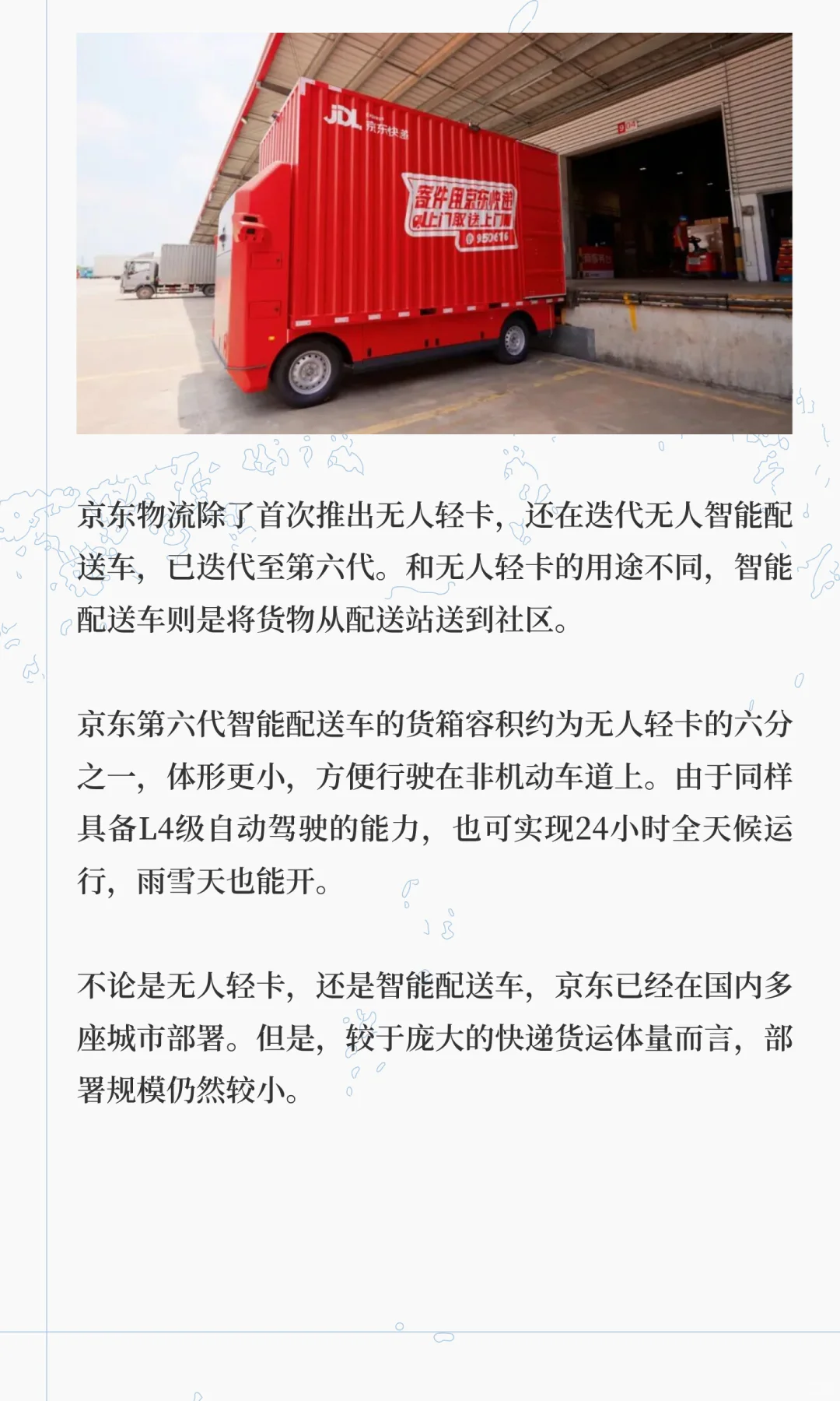 年入1800亿,刘强东爆改京东物流