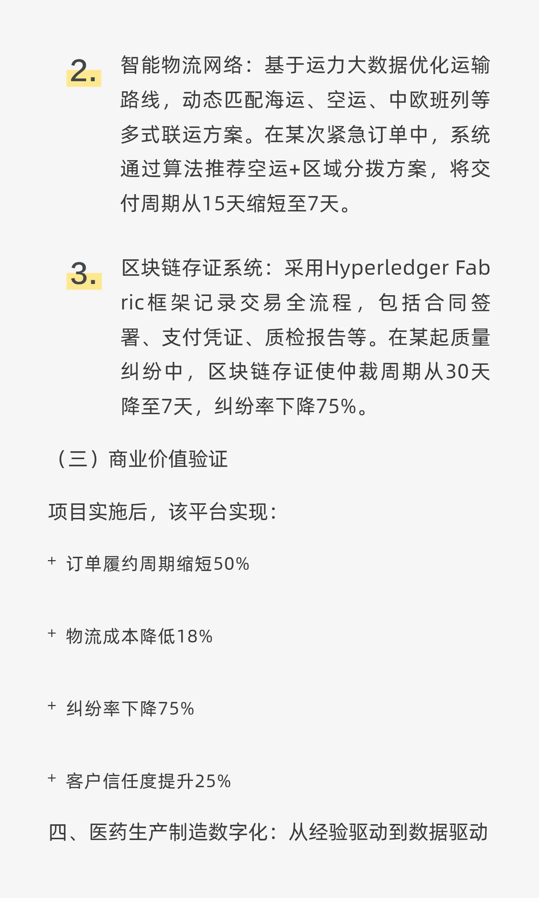 医药行业数字化实战案例|数商云
