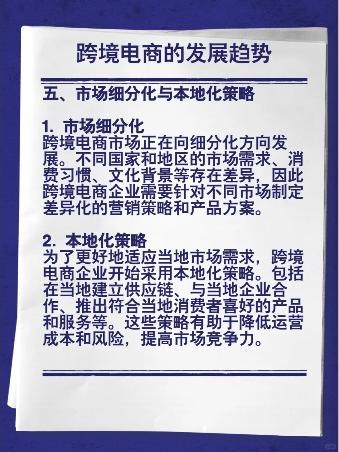 ?跨境电商新风向:未来趋势大揭秘!?