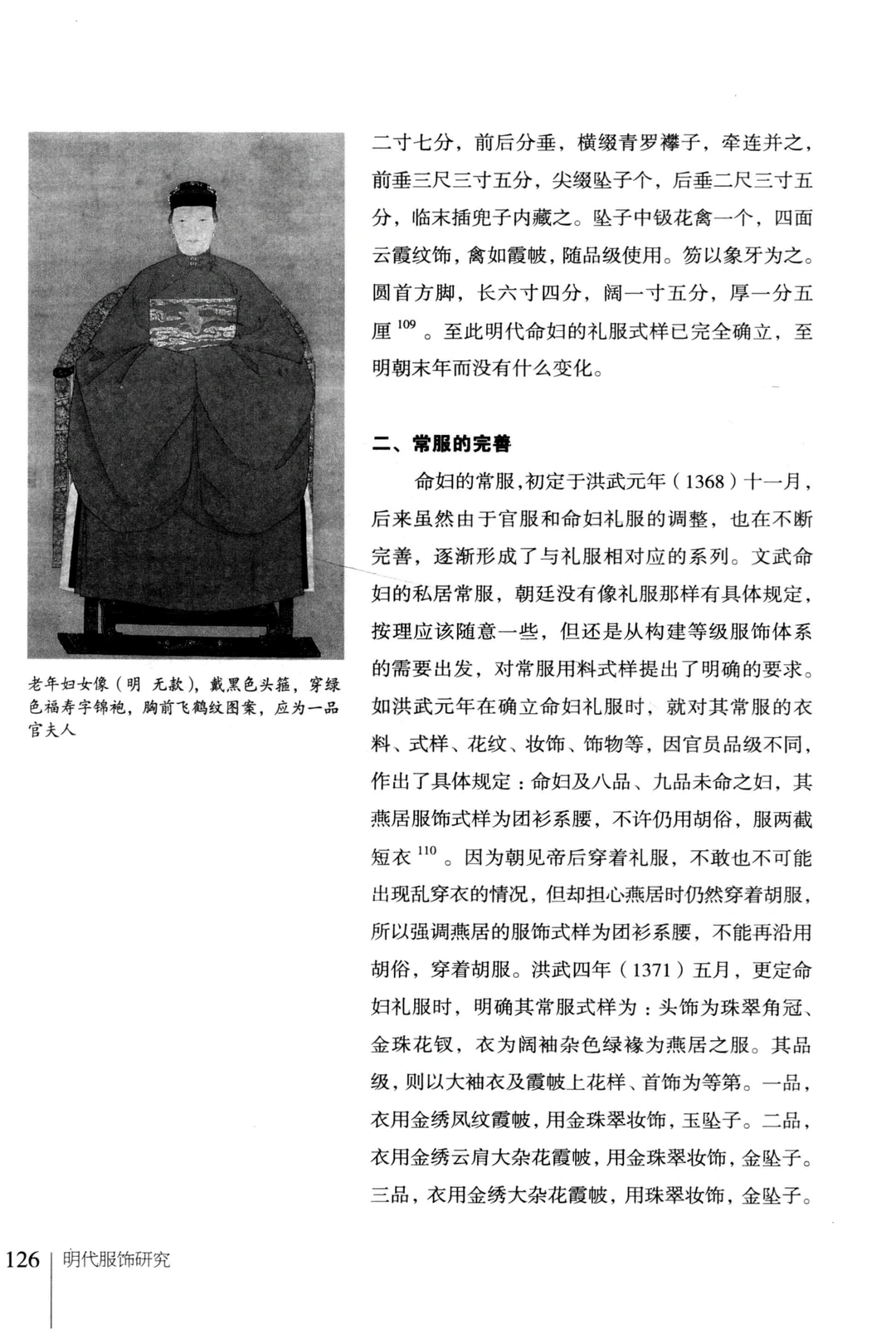 明代服饰研究