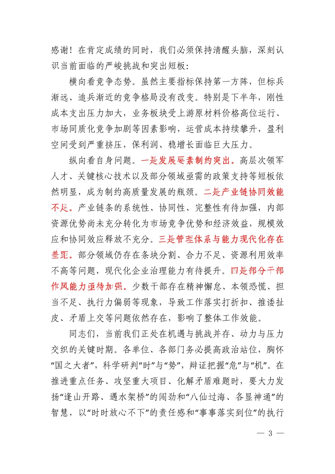 在2025年上半年运营分析会上的总结讲话