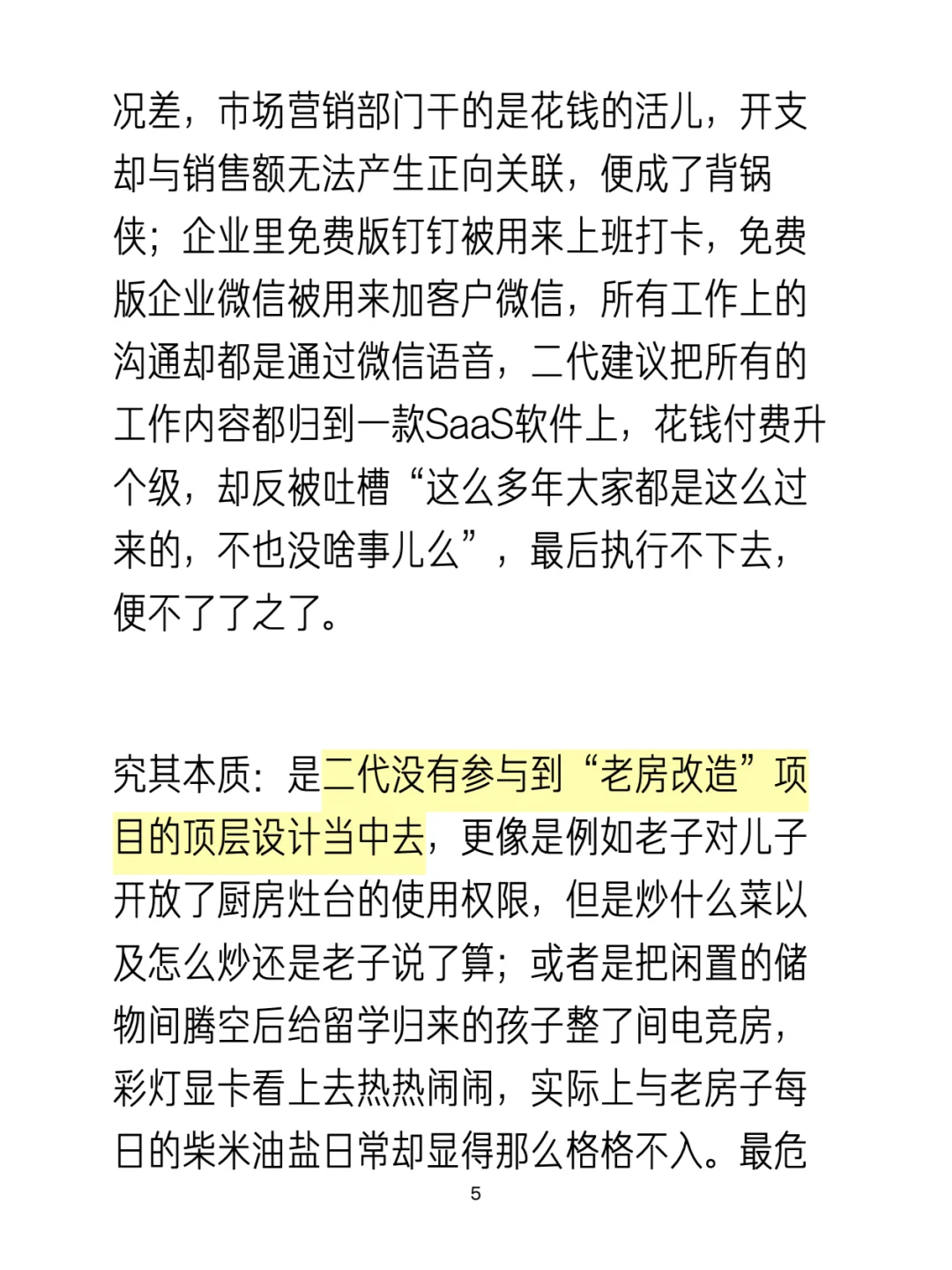 不以优化赚钱效率为目的的二代接班是过家家