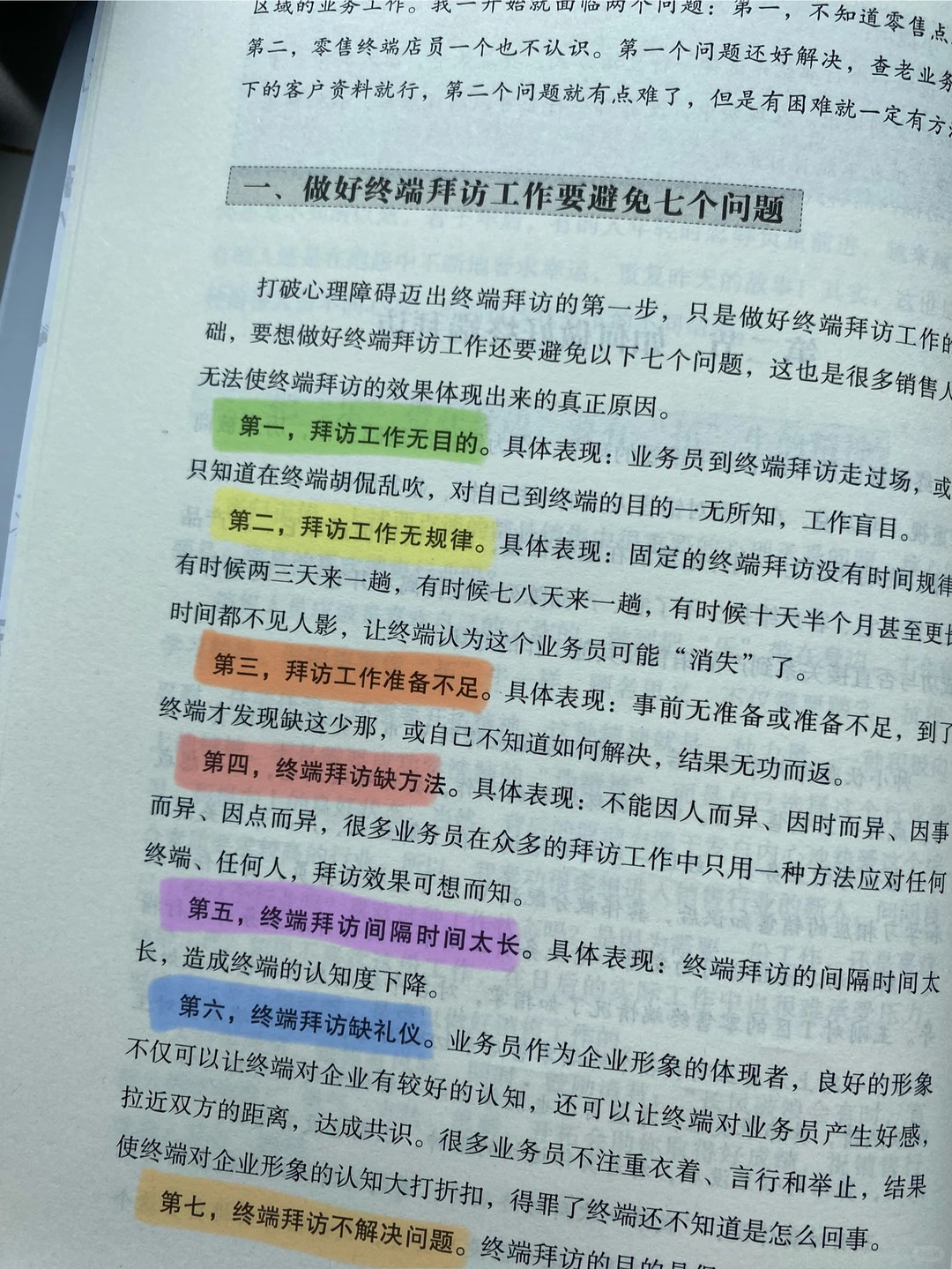 写给快消品销售人员的业务宝典