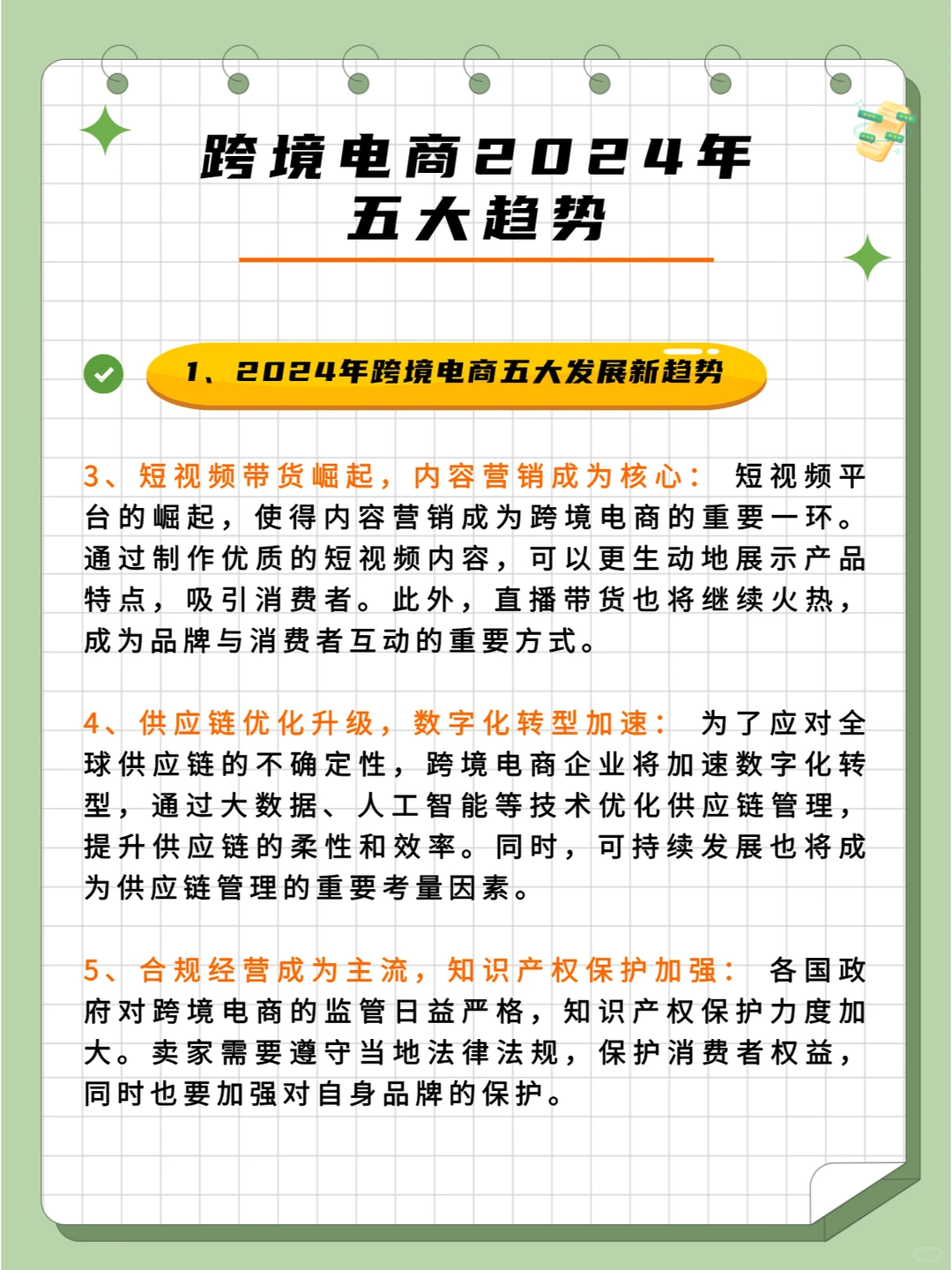 跨境电商2024年5大趋势！