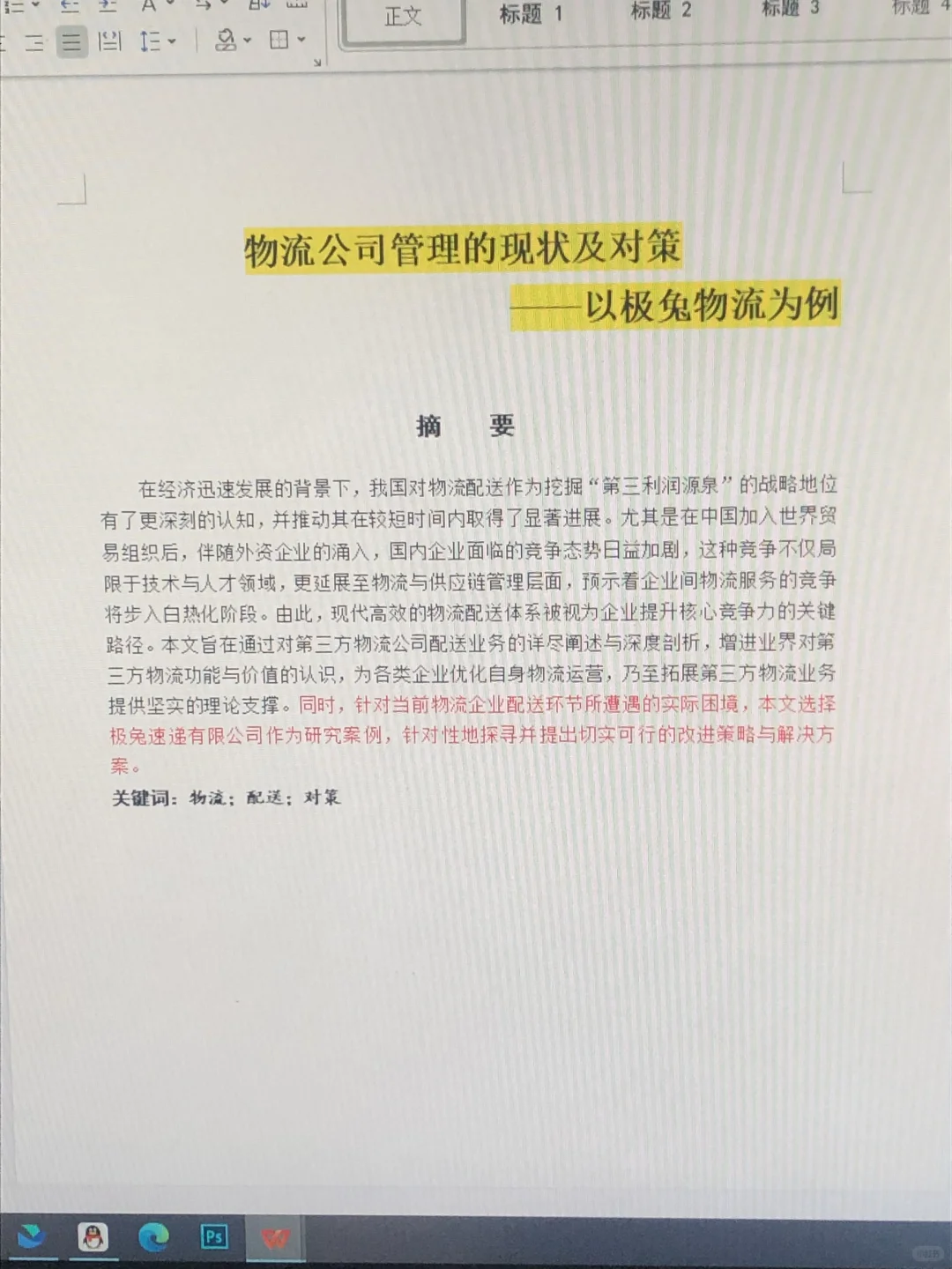 一晚上搞定初稿~物流管理专业快来看?
