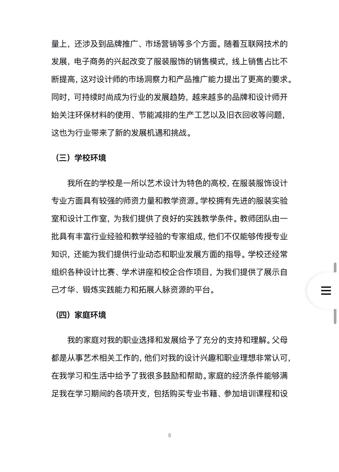 H64-服装服饰设计专业职业生涯规划书W+P