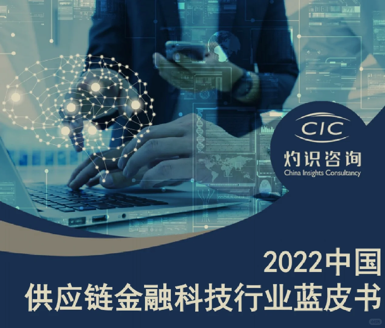 每日分享行研报告：供应链体系