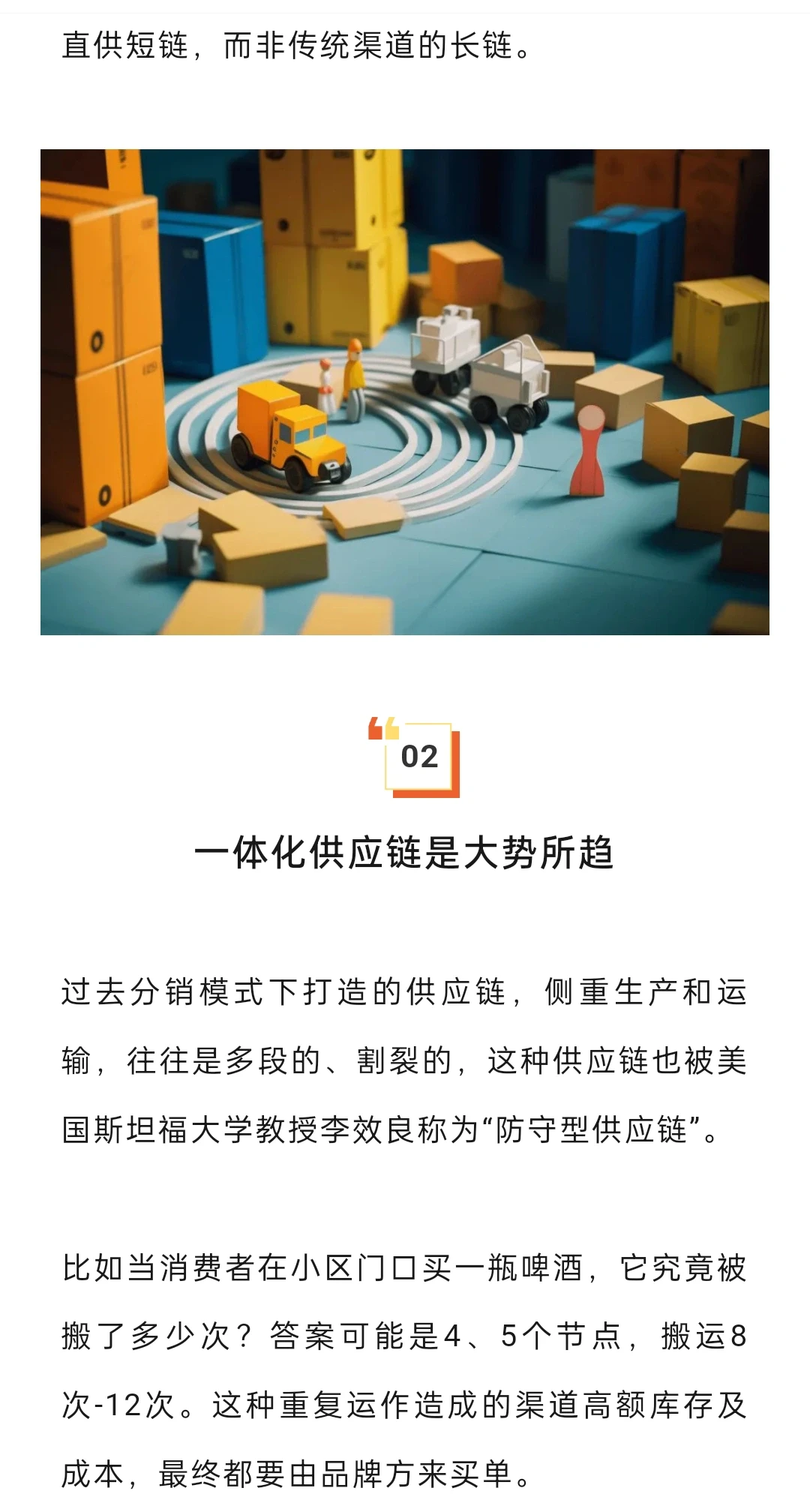 供应链未来的发展趋势
