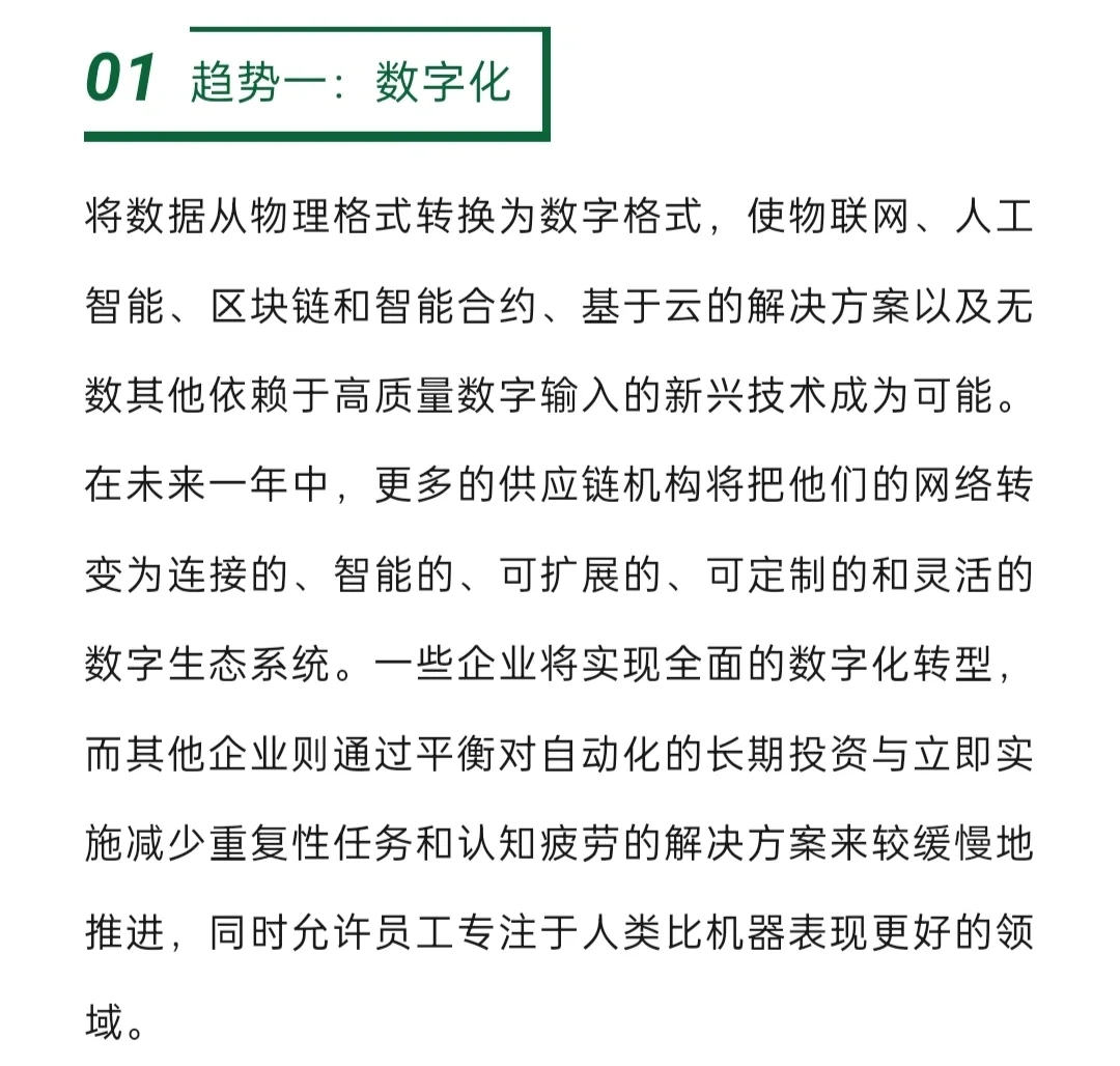 供应链趋势 深度解读供应链趋势