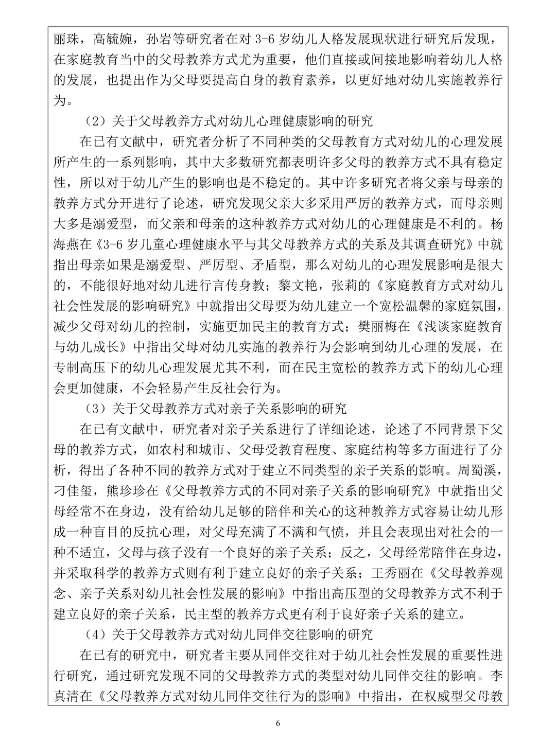 学前教育开题报告，2小时写完了?