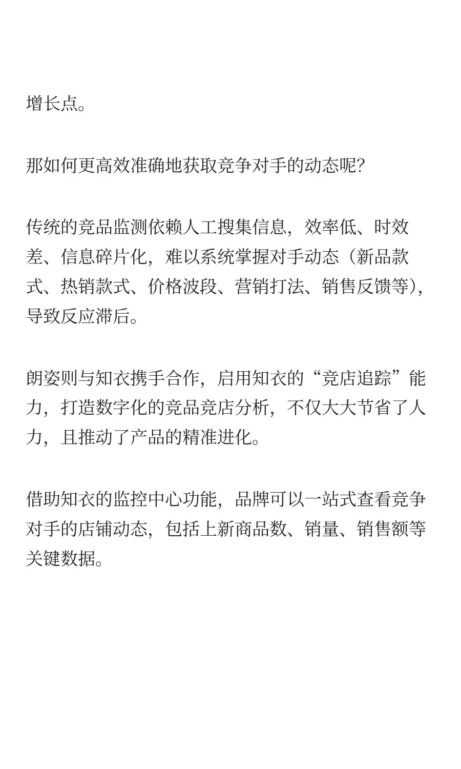 线上增长42%,知衣&朗姿中高端女装实战指南