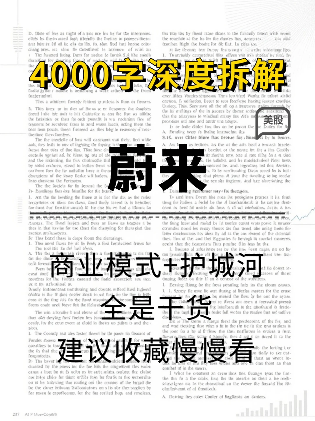 蔚来 4000 字深度研报