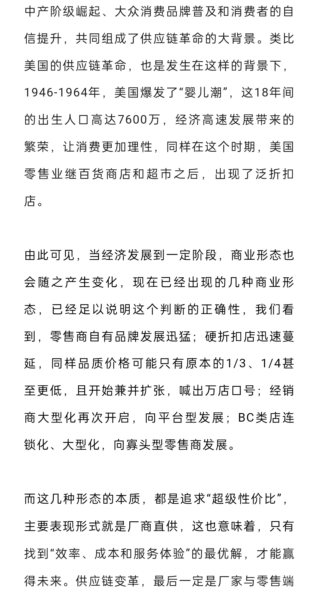 供应链未来的发展趋势