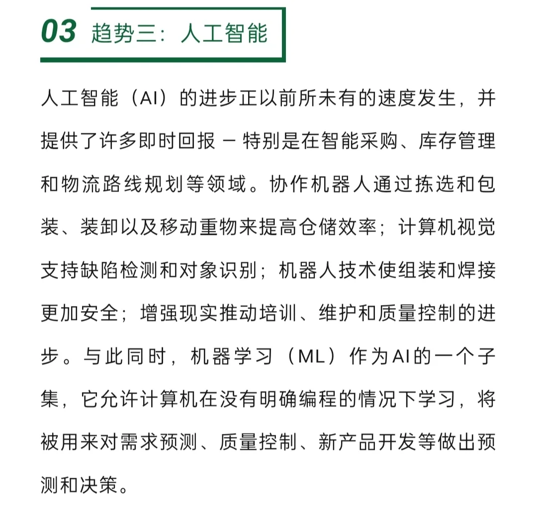 供应链趋势 深度解读供应链趋势