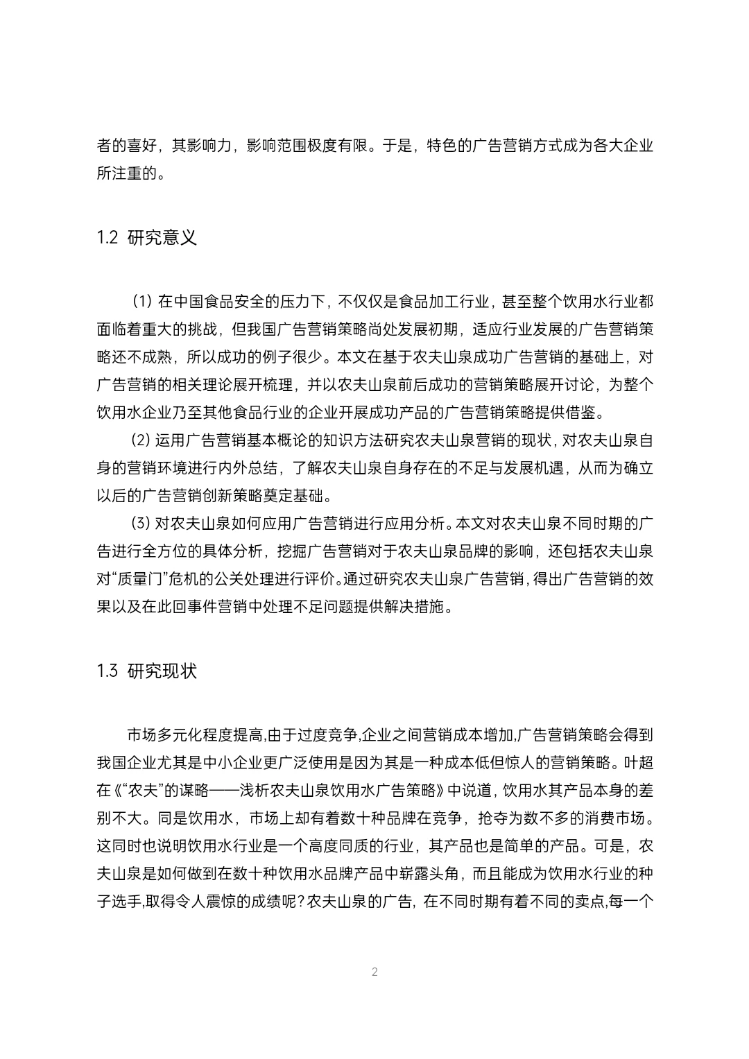 市场营销专业优秀毕业论文范文，[蹲后续H]
