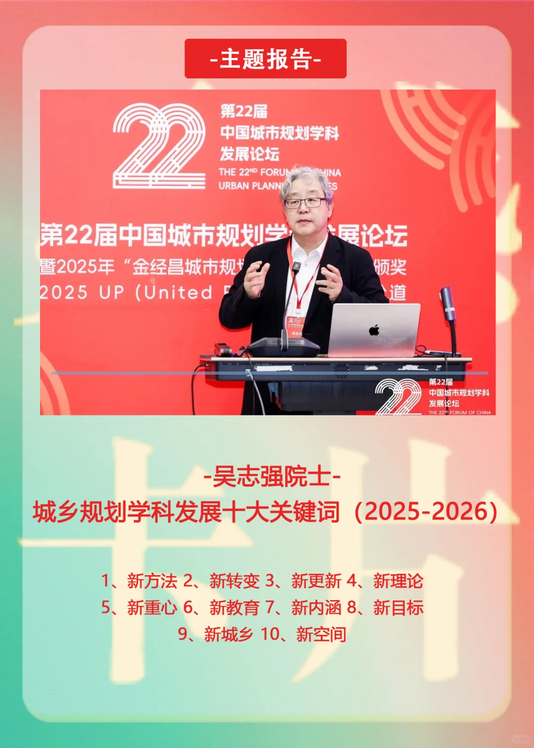 吴志强 | 城乡规划学科发展十大关键词 ?