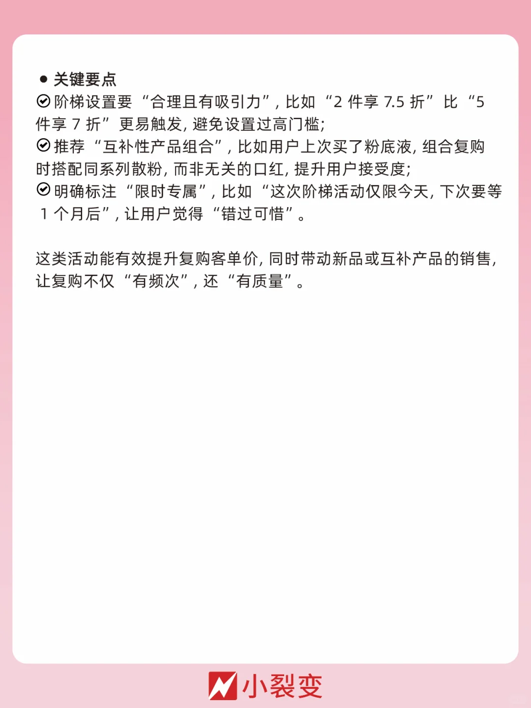 盘点私域3类高转化限时活动丨私域复购提升