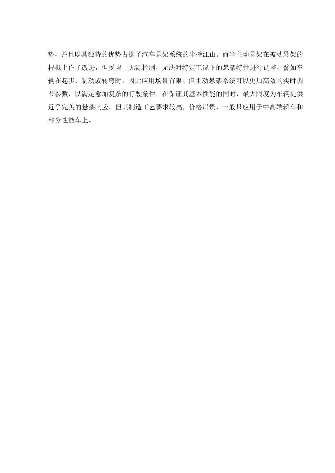 车辆工程专业优秀毕业论文-基于MATLAB仿真