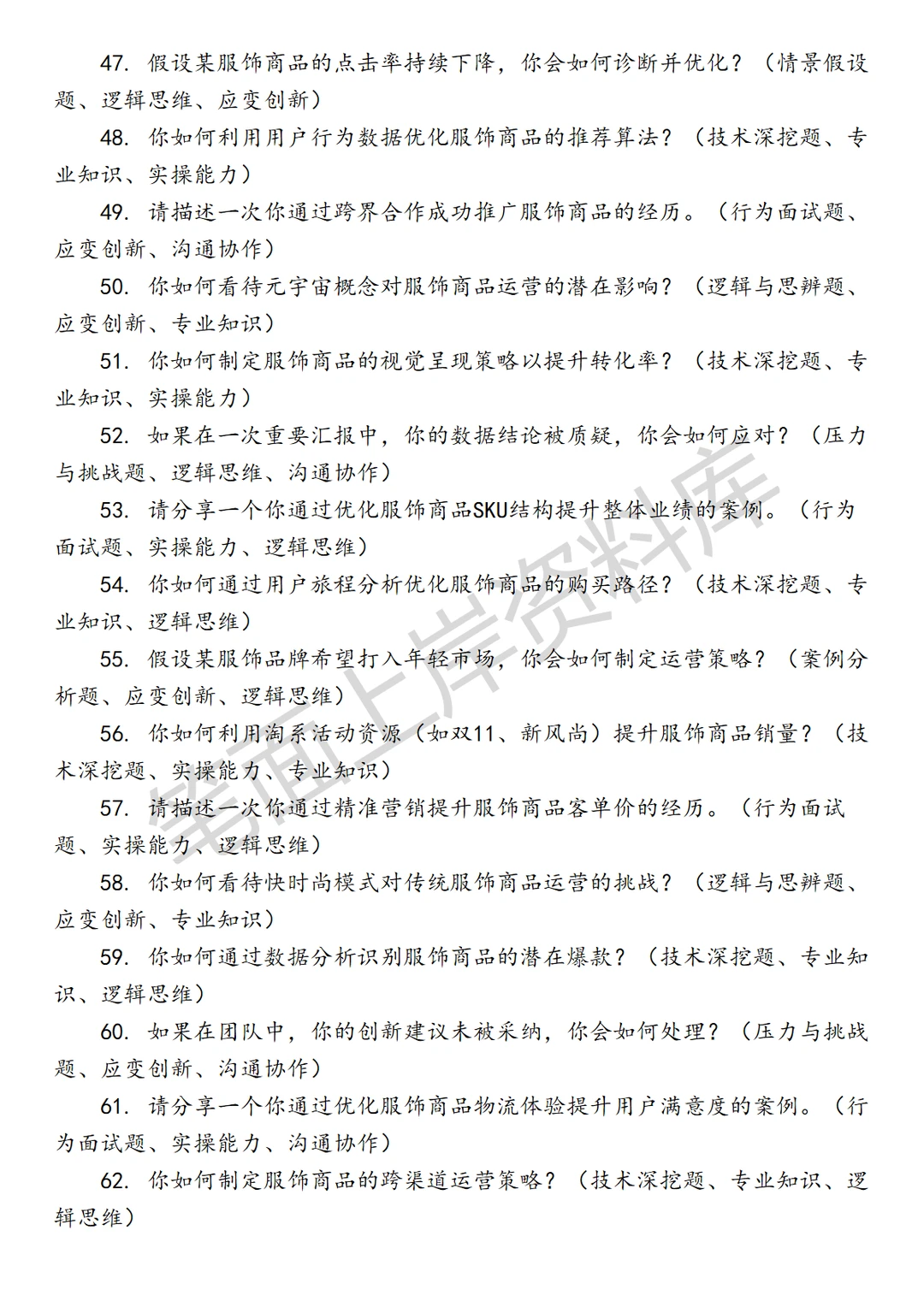 淘天集团服饰行业商家商品运营