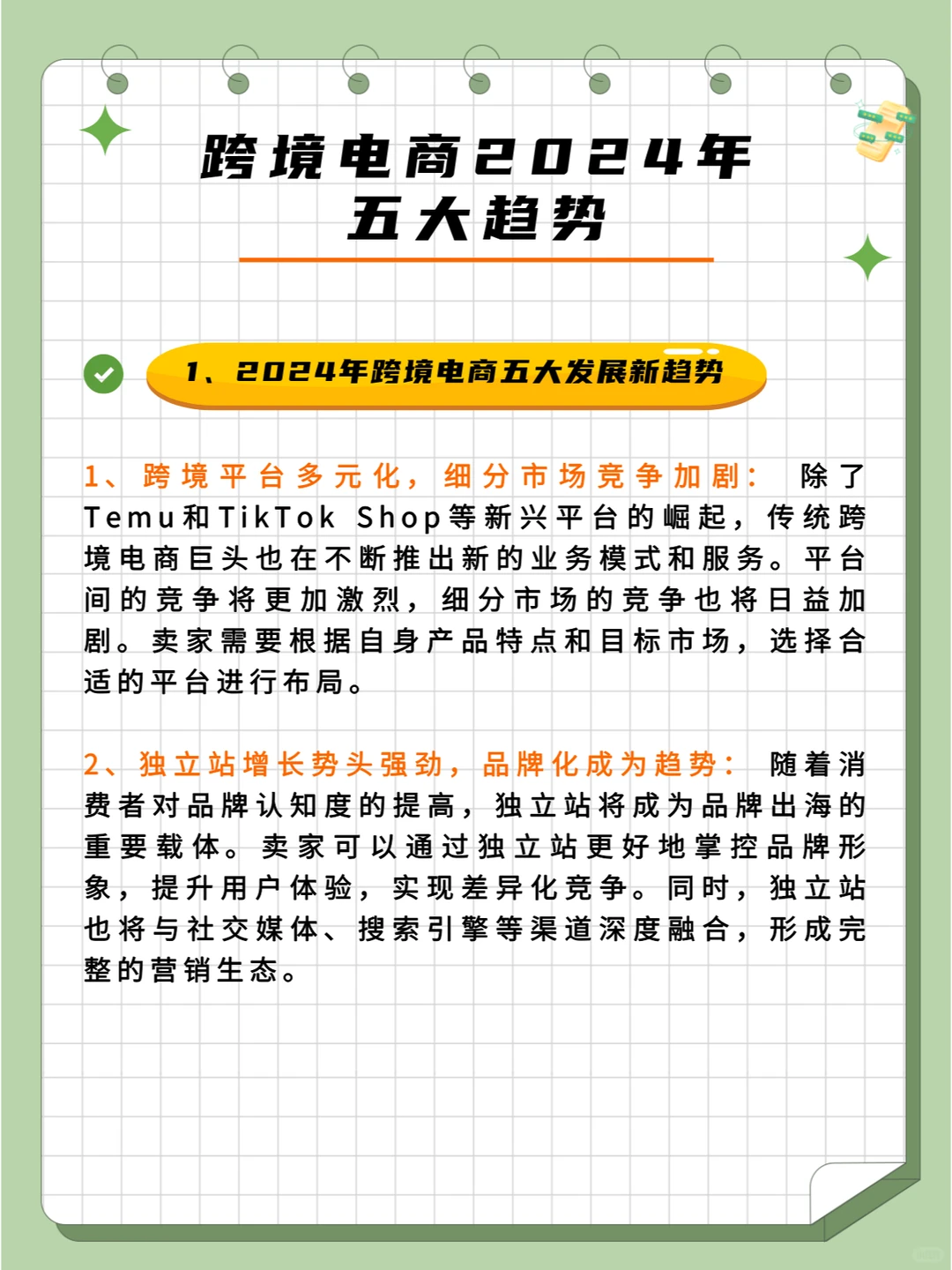 跨境电商2024年5大趋势！