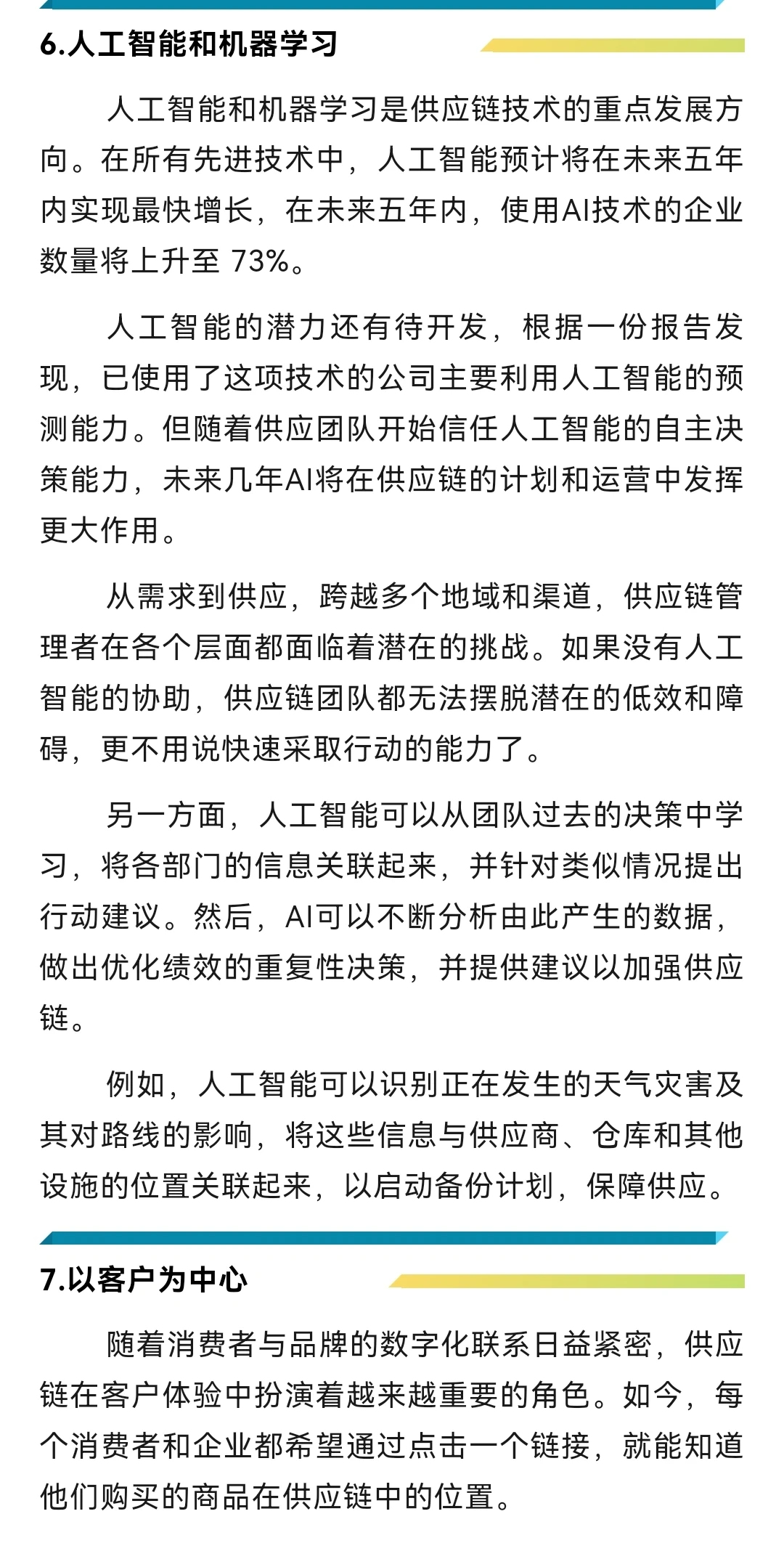 2024趋势!做好一年的供应链规划