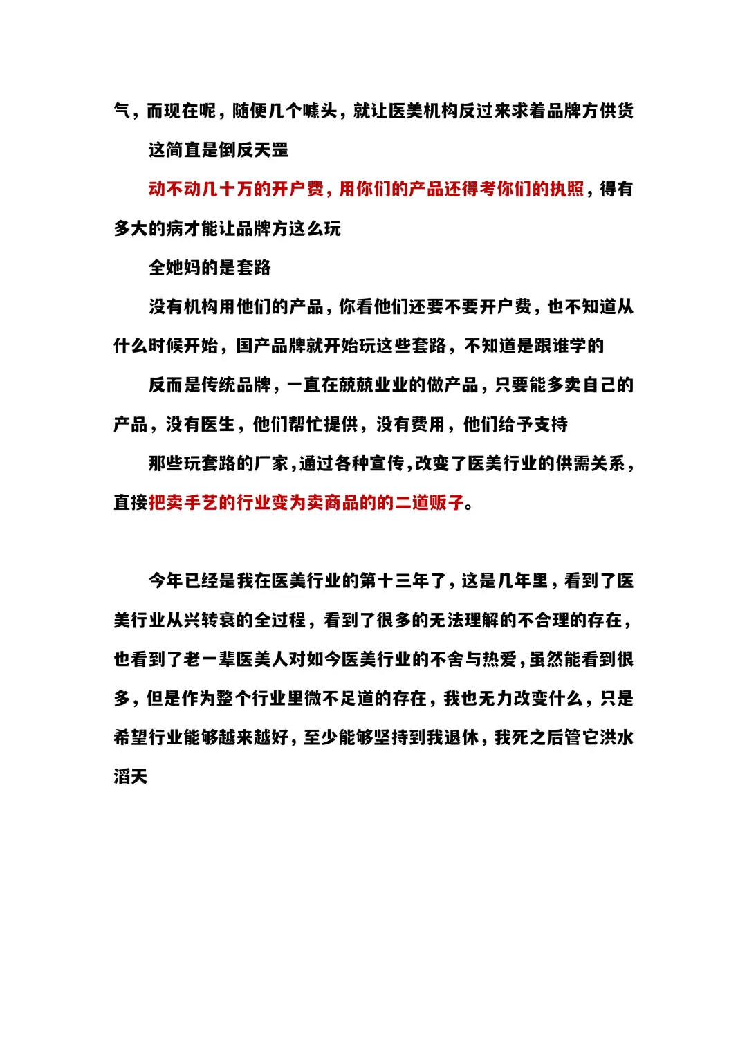 是谁在透支医美行业的未来
