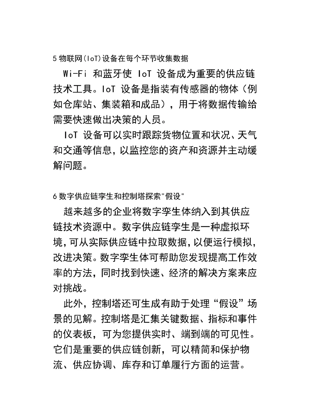 供应链创新的七大趋势