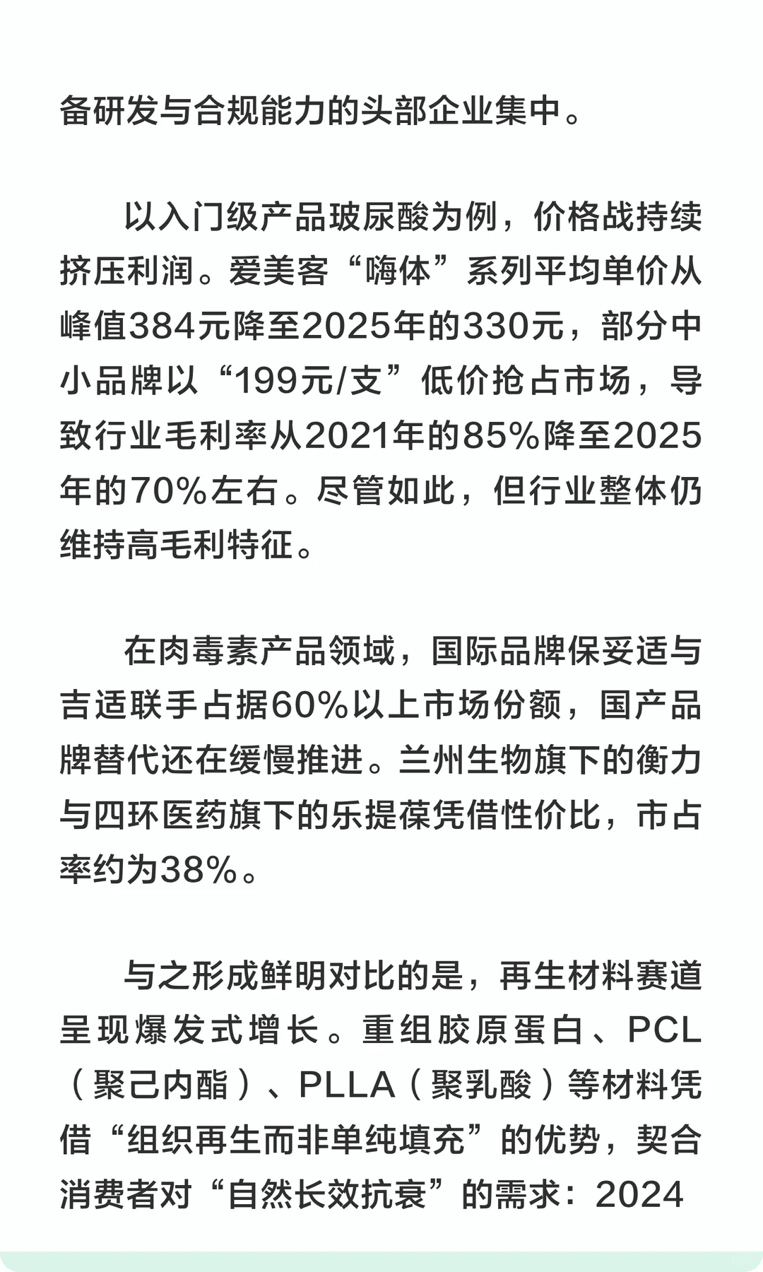 中国医美行业在阵痛中迈向高质量发展