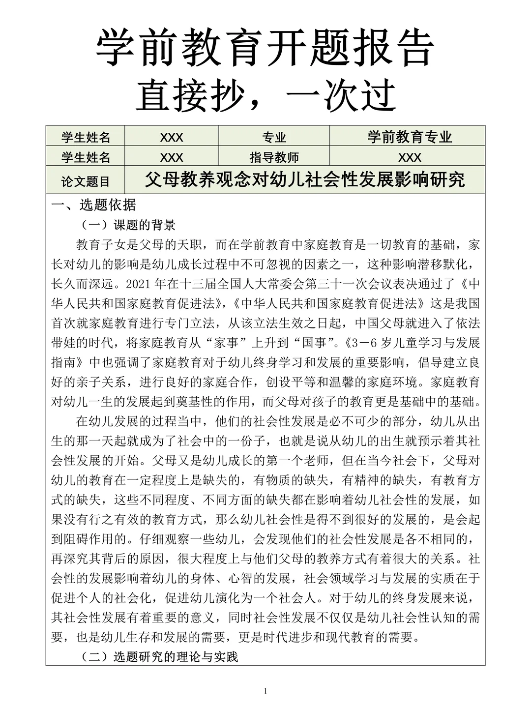 学前教育开题报告，2小时写完了?