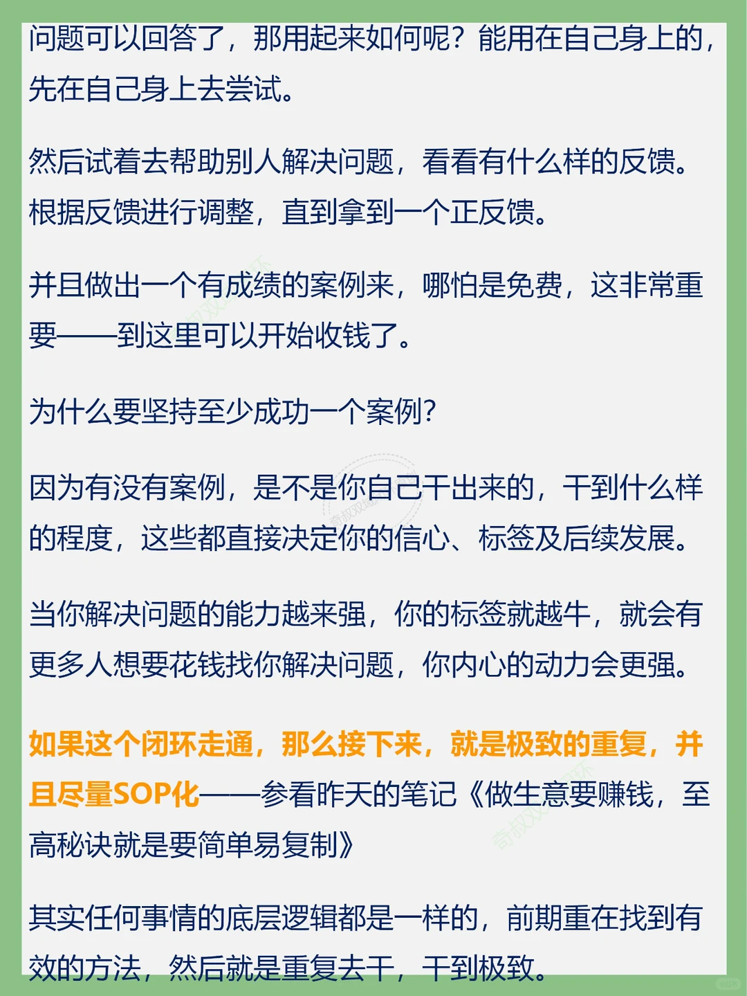 专攻一个细分领域赚钱，真的非常简单